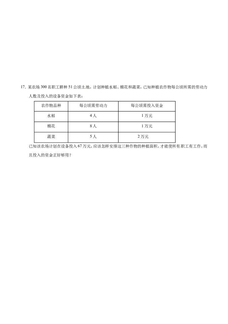 8.4三元一次方程组的解法-七年级数学人教版（下册）（原卷版）_初中数学人教版_7下-初中数学人教版_7下-初中数学人教版（旧版）赠送_06习题试卷_1同步练习_同步练习（第1套）