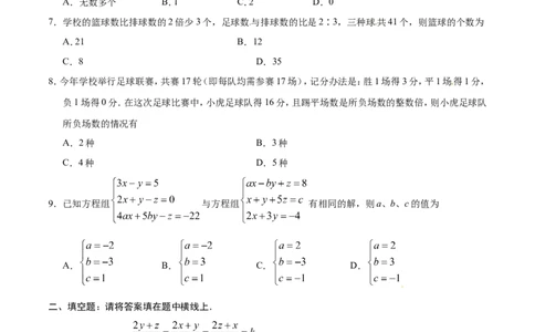 8.4三元一次方程组的解法-七年级数学人教版（下册）（原卷版）_初中数学人教版_7下-初中数学人教版_7下-初中数学人教版（旧版）赠送_06习题试卷_1同步练习_同步练习（第1套）