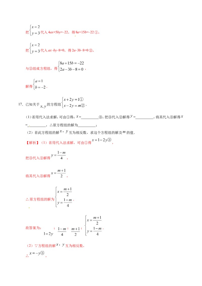 8.2消元&mdash;&mdash;解二元一次方程组-七年级数学人教版（下册）（解析版）_初中数学人教版_7下-初中数学人教版_7下-初中数学人教版（旧版）赠送_06习题试卷_1同步练习_同步练习（第1套）