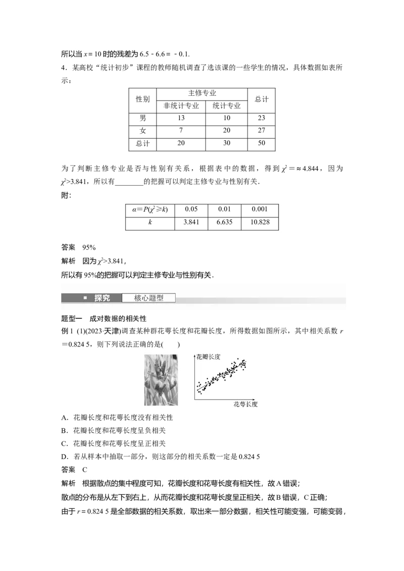 第九章　&sect;9.3　统计模型_2.2025数学总复习_2025年新高考资料_一轮复习_2025高考大一轮复习讲义+课件（完结）_2025高考大一轮复习数学（人教b版）_配套Word版文档第七章~第十章