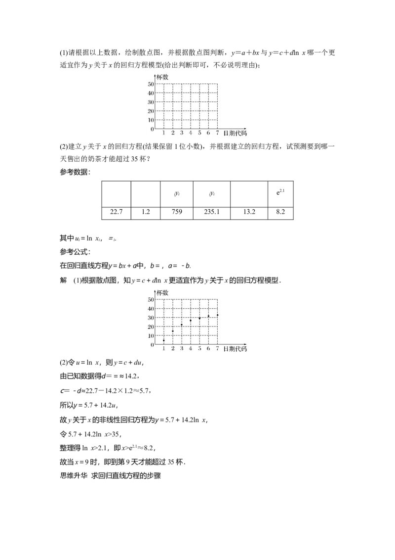 第九章　&sect;9.3　统计模型_2.2025数学总复习_2025年新高考资料_一轮复习_2025高考大一轮复习讲义+课件（完结）_2025高考大一轮复习数学（人教b版）_配套Word版文档第七章~第十章