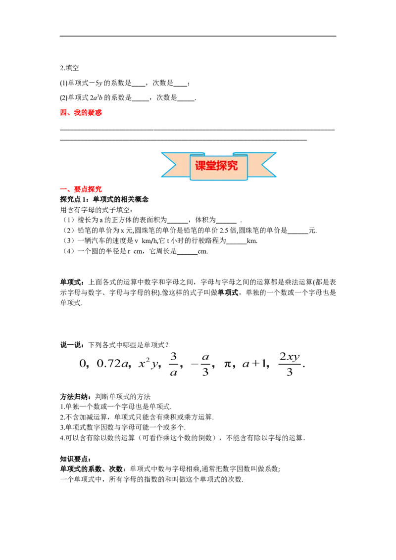 2.1第2课时单项式_初中数学人教版_7上-初中数学人教版_7上-初中数学人教版（旧版）赠送_02课件+导学案（配套）_RJ七上第2章整式的加减_2.1第2课时单项式