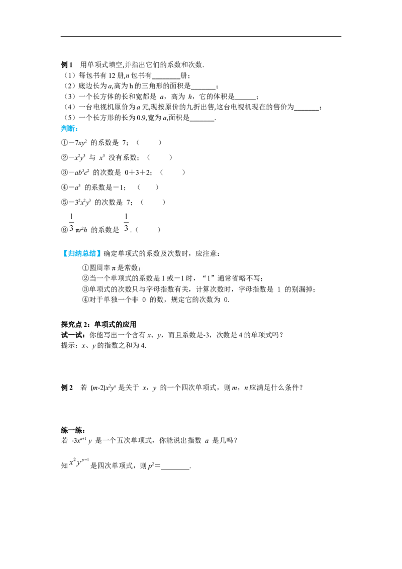 2.1第2课时单项式_初中数学人教版_7上-初中数学人教版_7上-初中数学人教版（旧版）赠送_02课件+导学案（配套）_RJ七上第2章整式的加减_2.1第2课时单项式