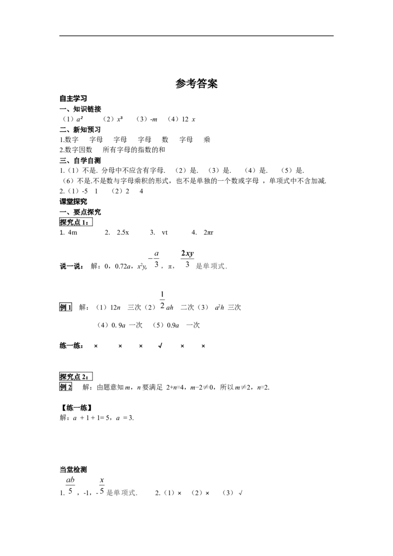 2.1第2课时单项式_初中数学人教版_7上-初中数学人教版_7上-初中数学人教版（旧版）赠送_02课件+导学案（配套）_RJ七上第2章整式的加减_2.1第2课时单项式