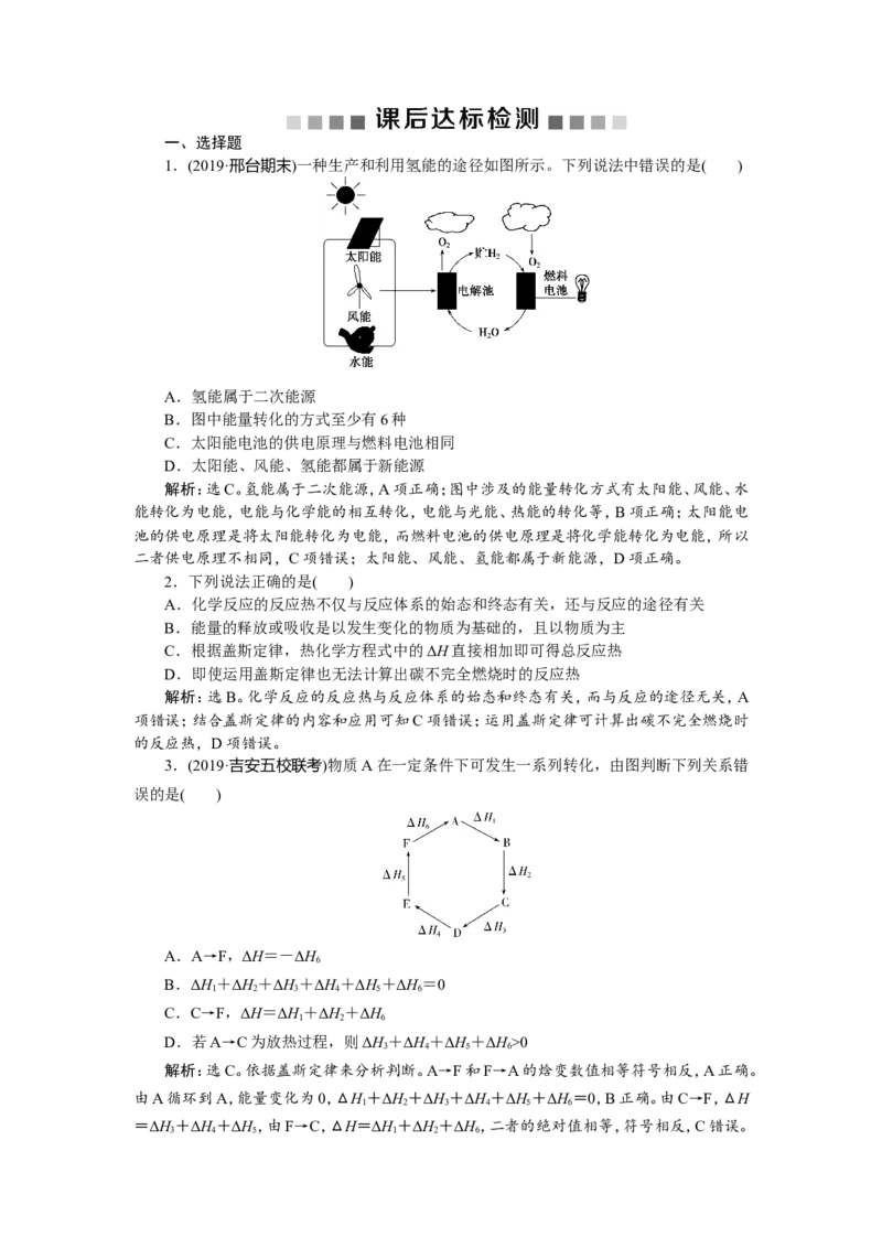 1第19讲　化学能与热能　新题培优练_05高考化学_新高考复习资料_2022年新高考资料_2022年一轮复习各版本_1.高考化学2022年一轮复习通用版_2022年高考化学一轮复习讲义（全国版）
