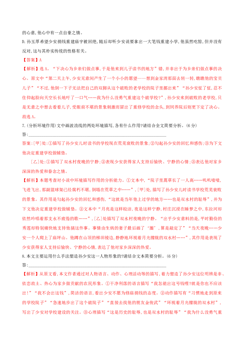 第08课大卫科波菲尔（教材中的考点：环境描写）（解析版）_高语_高中语文_选择性必修上册_同步讲义