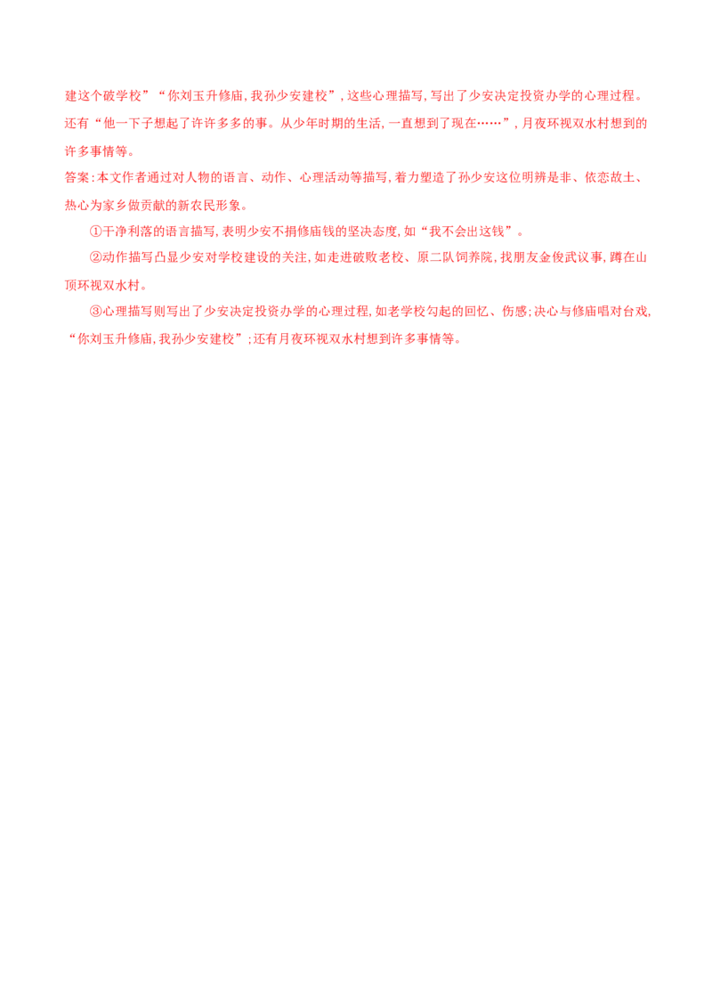 第08课大卫科波菲尔（教材中的考点：环境描写）（解析版）_高语_高中语文_选择性必修上册_同步讲义