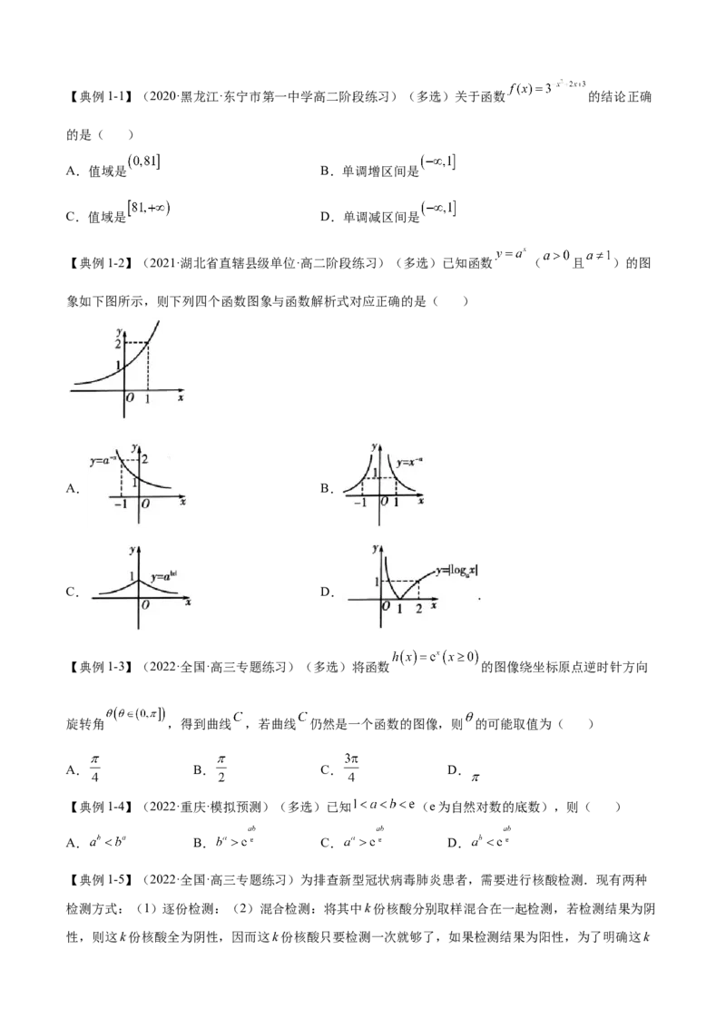 第5讲指对幂函数及其应用（讲义）-2023年高考一轮复习精讲精练必备_2.2025数学总复习_2023年新高考资料_一轮复习_2023年高考数学一轮复习精讲精练（新高考专用）