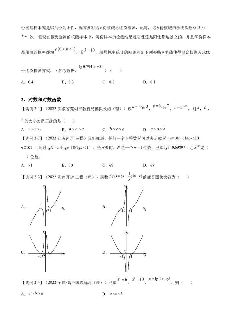 第5讲指对幂函数及其应用（讲义）-2023年高考一轮复习精讲精练必备_2.2025数学总复习_2023年新高考资料_一轮复习_2023年高考数学一轮复习精讲精练（新高考专用）