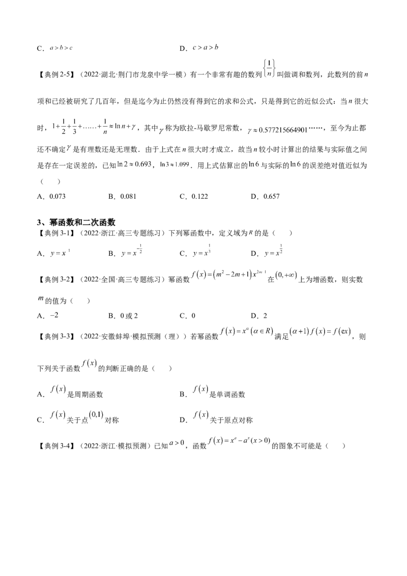 第5讲指对幂函数及其应用（讲义）-2023年高考一轮复习精讲精练必备_2.2025数学总复习_2023年新高考资料_一轮复习_2023年高考数学一轮复习精讲精练（新高考专用）