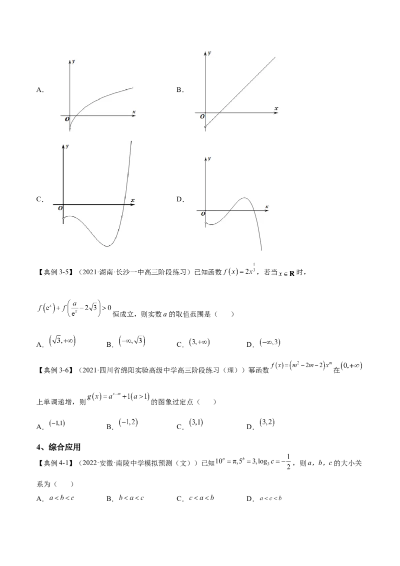 第5讲指对幂函数及其应用（讲义）-2023年高考一轮复习精讲精练必备_2.2025数学总复习_2023年新高考资料_一轮复习_2023年高考数学一轮复习精讲精练（新高考专用）