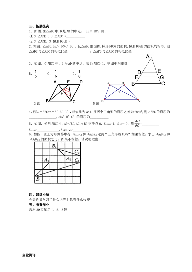 27.2.2相似三角形性质导学案（学生版）_初中数学人教版_9下-初中数学人教版_05学案_导学案（第1套）_27.2.2相似三角形的性质导学案（教师版+学生版）