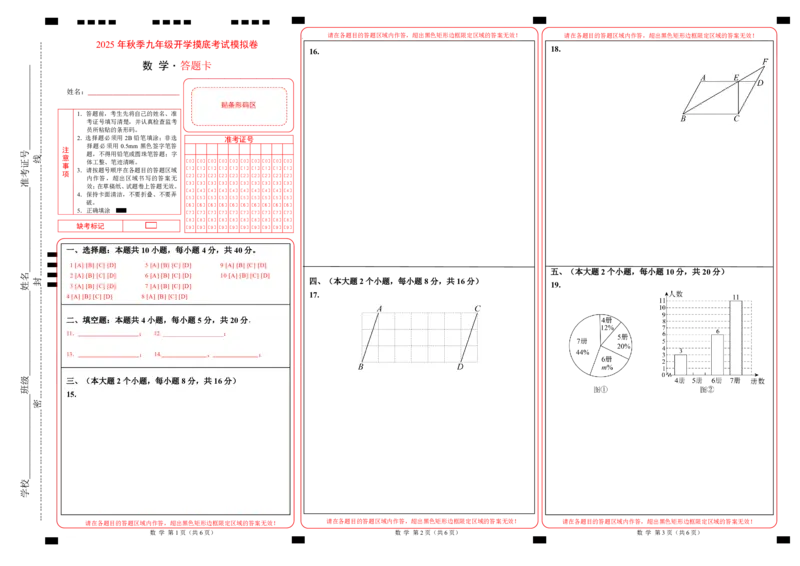 数学（答题卡）_初中数学_九年级数学上册（人教版）_秋季开学摸底考_九年级数学秋季开学摸底考（安徽专用）