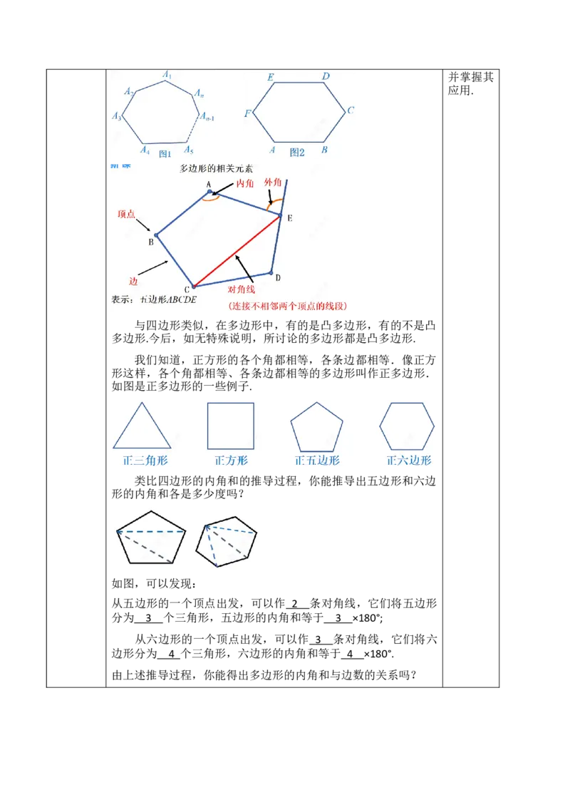 21.1.2多形边及其内角和_初中数学人教版_八年级数学下册_保存转存之后查看(1)_2026春季新版-持续更新中_第三套-东方_01.人教数学8下第1套课件+教案26春已更完_21.1.2多形边及其内角和
