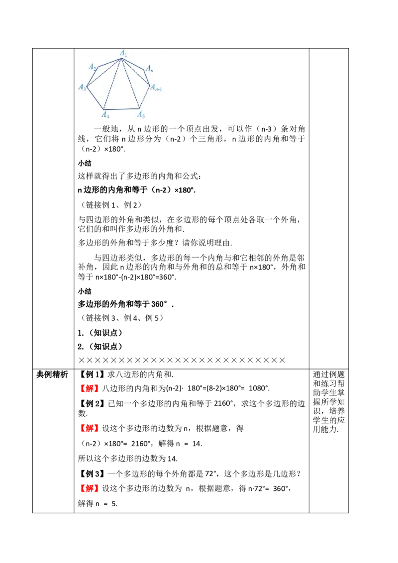 21.1.2多形边及其内角和_初中数学人教版_八年级数学下册_保存转存之后查看(1)_2026春季新版-持续更新中_第三套-东方_01.人教数学8下第1套课件+教案26春已更完_21.1.2多形边及其内角和