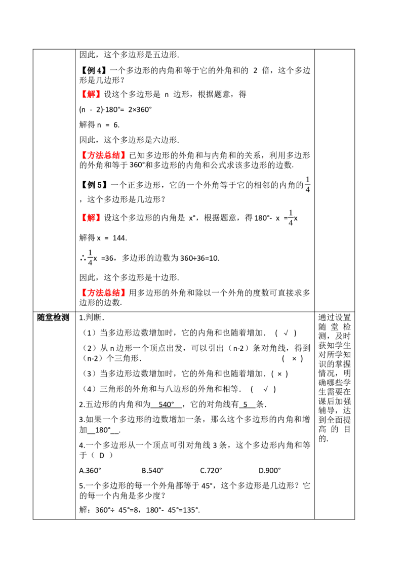 21.1.2多形边及其内角和_初中数学人教版_八年级数学下册_保存转存之后查看(1)_2026春季新版-持续更新中_第三套-东方_01.人教数学8下第1套课件+教案26春已更完_21.1.2多形边及其内角和