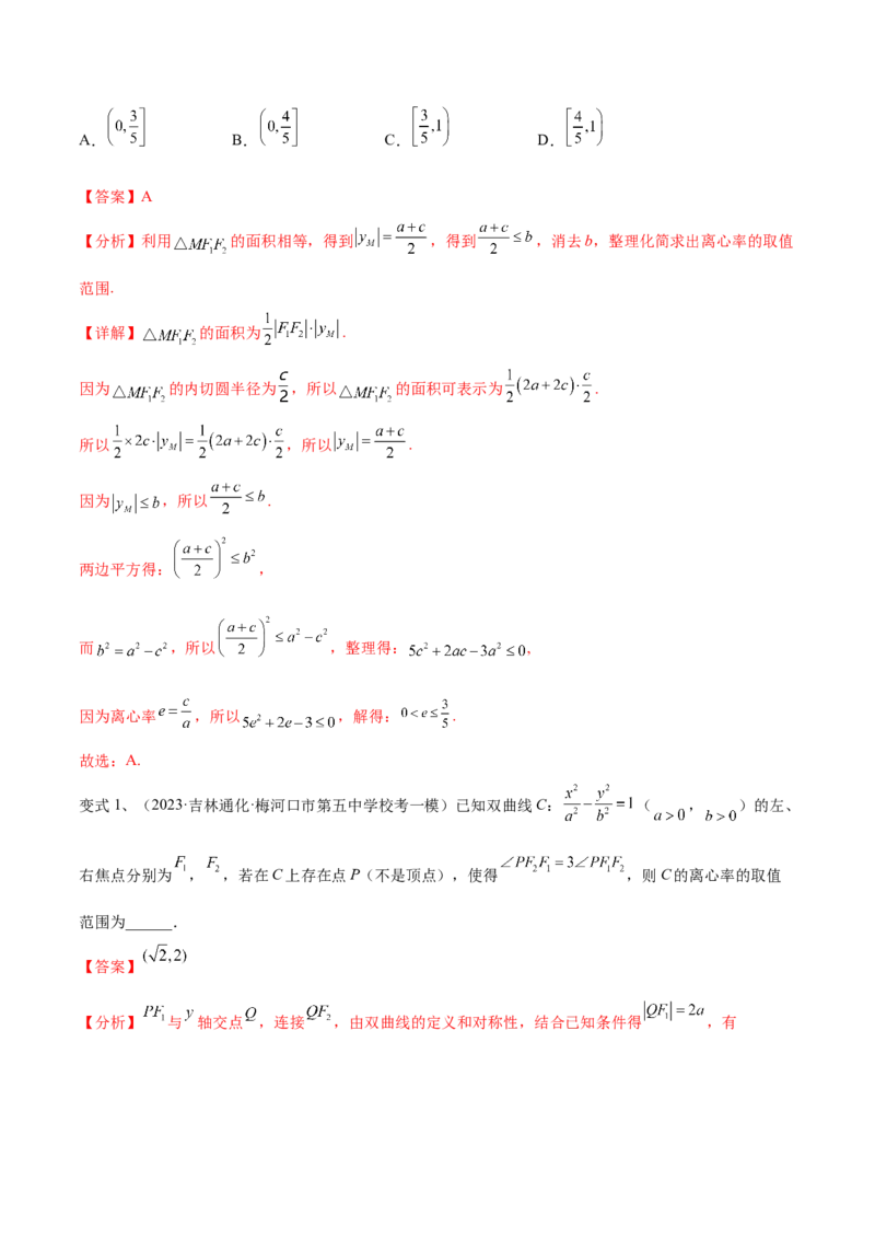 第68讲圆锥曲线中的离心率问题（微专题）（解析版）_2.2025数学总复习_2024年新高考资料_1.2024一轮复习_2024年高考数学一轮复习精品导学案（新高考）