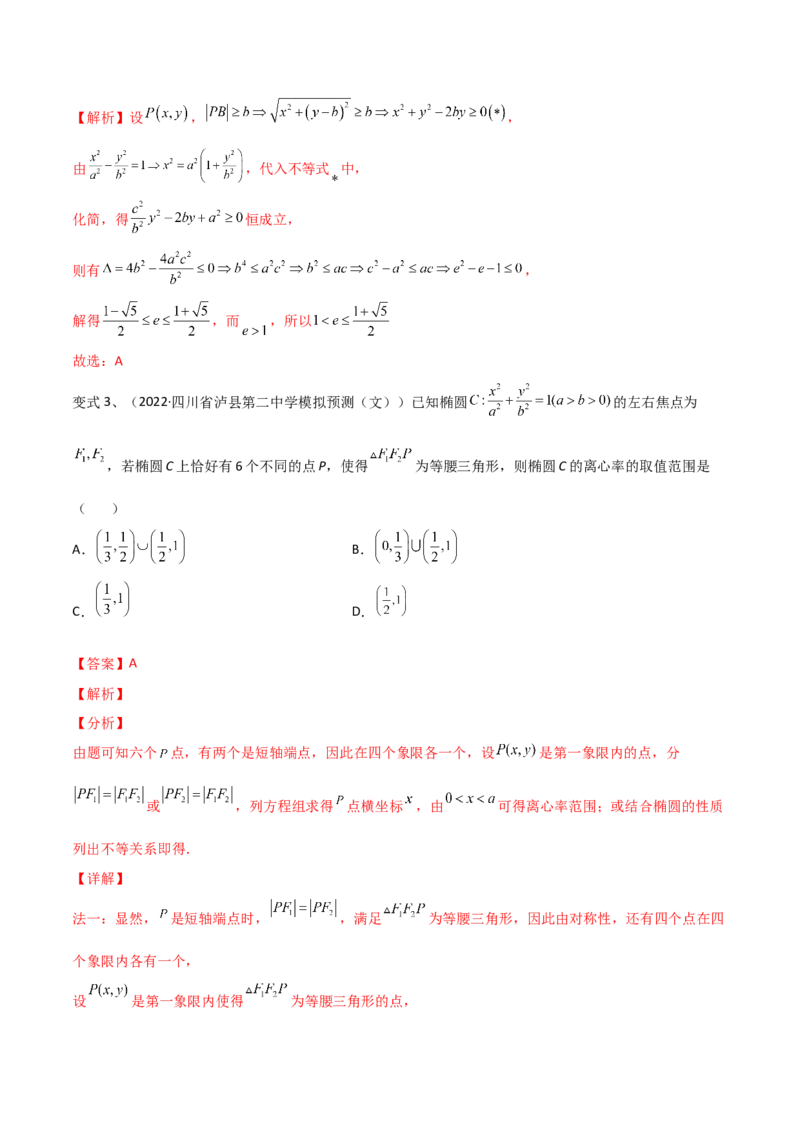 第68讲圆锥曲线中的离心率问题（微专题）（解析版）_2.2025数学总复习_2024年新高考资料_1.2024一轮复习_2024年高考数学一轮复习精品导学案（新高考）