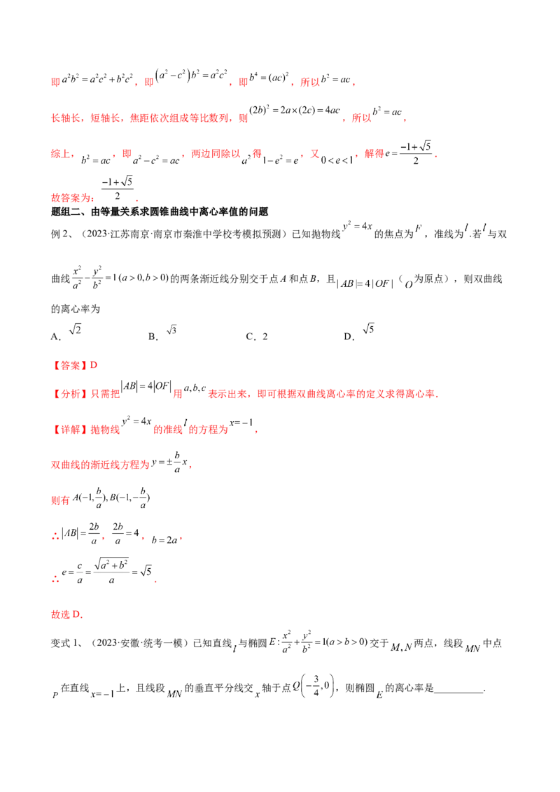 第68讲圆锥曲线中的离心率问题（微专题）（解析版）_2.2025数学总复习_2024年新高考资料_1.2024一轮复习_2024年高考数学一轮复习精品导学案（新高考）
