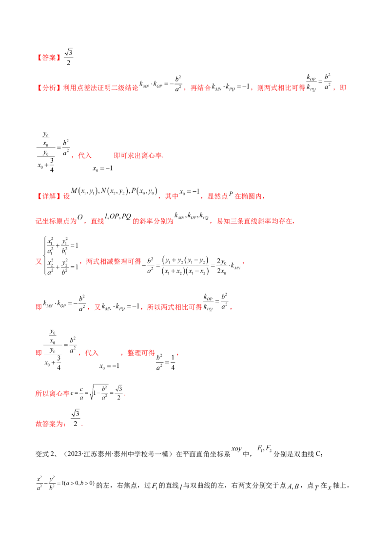 第68讲圆锥曲线中的离心率问题（微专题）（解析版）_2.2025数学总复习_2024年新高考资料_1.2024一轮复习_2024年高考数学一轮复习精品导学案（新高考）