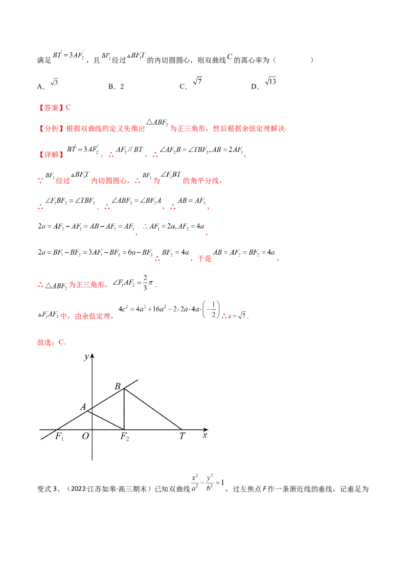 第68讲圆锥曲线中的离心率问题（微专题）（解析版）_2.2025数学总复习_2024年新高考资料_1.2024一轮复习_2024年高考数学一轮复习精品导学案（新高考）