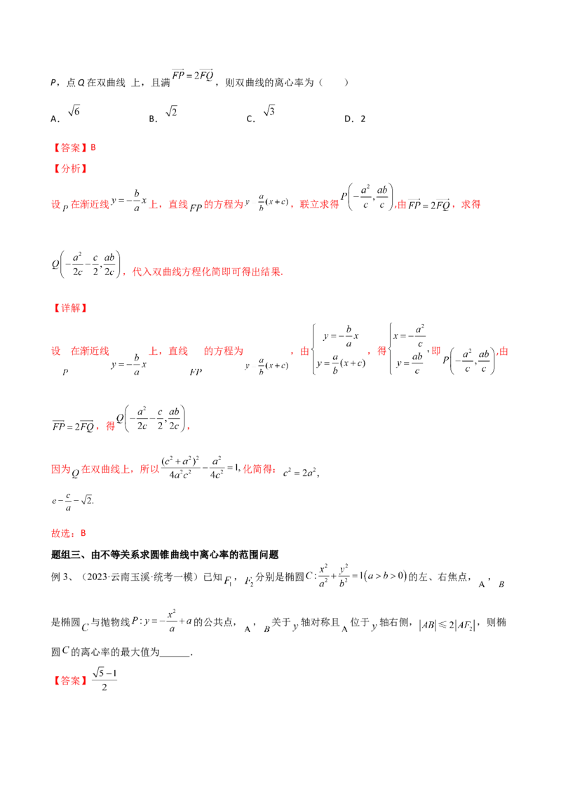 第68讲圆锥曲线中的离心率问题（微专题）（解析版）_2.2025数学总复习_2024年新高考资料_1.2024一轮复习_2024年高考数学一轮复习精品导学案（新高考）