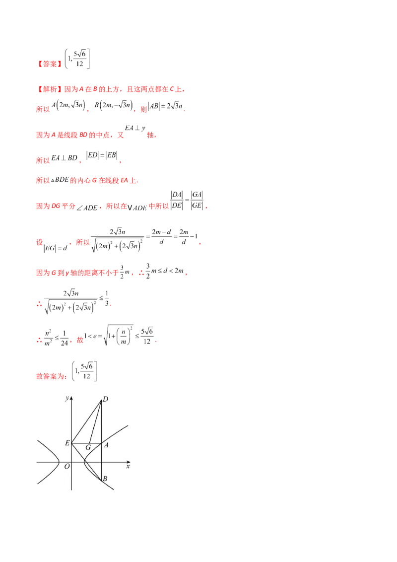 第68讲圆锥曲线中的离心率问题（微专题）（解析版）_2.2025数学总复习_2024年新高考资料_1.2024一轮复习_2024年高考数学一轮复习精品导学案（新高考）