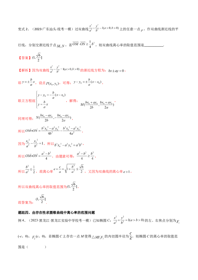 第68讲圆锥曲线中的离心率问题（微专题）（解析版）_2.2025数学总复习_2024年新高考资料_1.2024一轮复习_2024年高考数学一轮复习精品导学案（新高考）