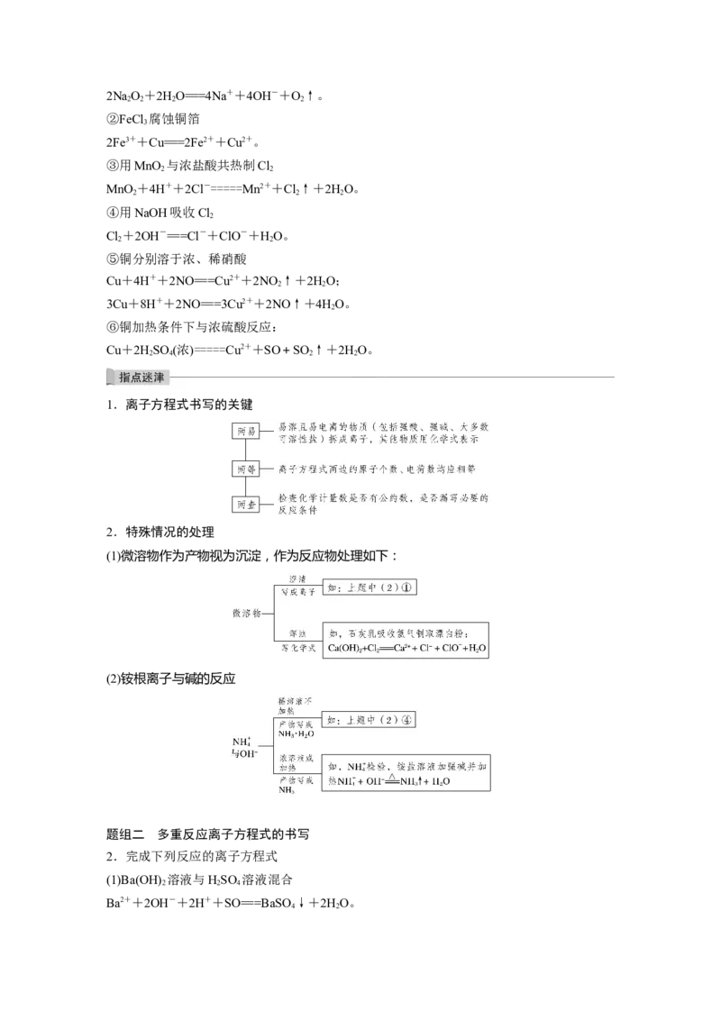 2022年高考化学一轮复习第2章第7讲　离子反应　离子方程式_05高考化学_新高考复习资料_2022年新高考资料_2022年一轮复习各版本_1.高考化学2022年一轮复习通用版