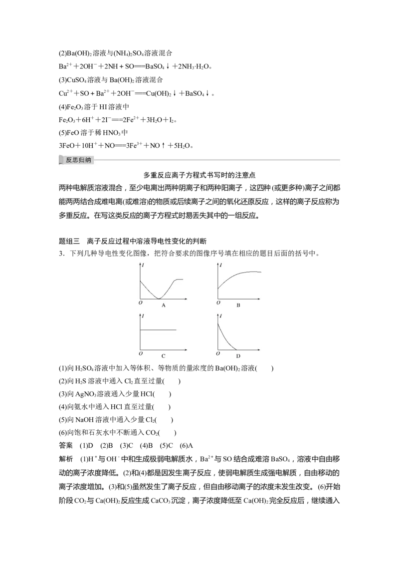2022年高考化学一轮复习第2章第7讲　离子反应　离子方程式_05高考化学_新高考复习资料_2022年新高考资料_2022年一轮复习各版本_1.高考化学2022年一轮复习通用版