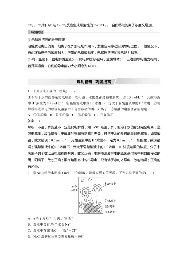 2022年高考化学一轮复习第2章第7讲　离子反应　离子方程式_05高考化学_新高考复习资料_2022年新高考资料_2022年一轮复习各版本_1.高考化学2022年一轮复习通用版