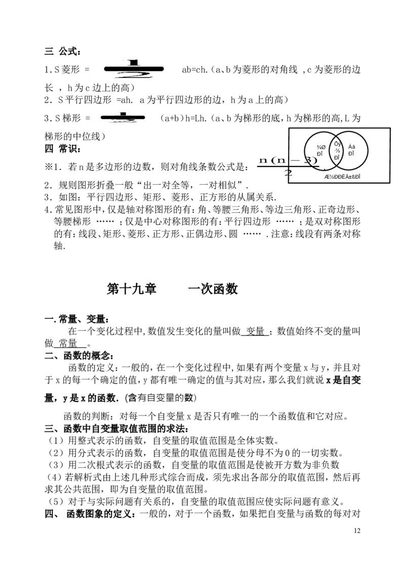 人教版八年级数学下知识点总结_初中数学_八年级数学下册（人教版）_知识点总结