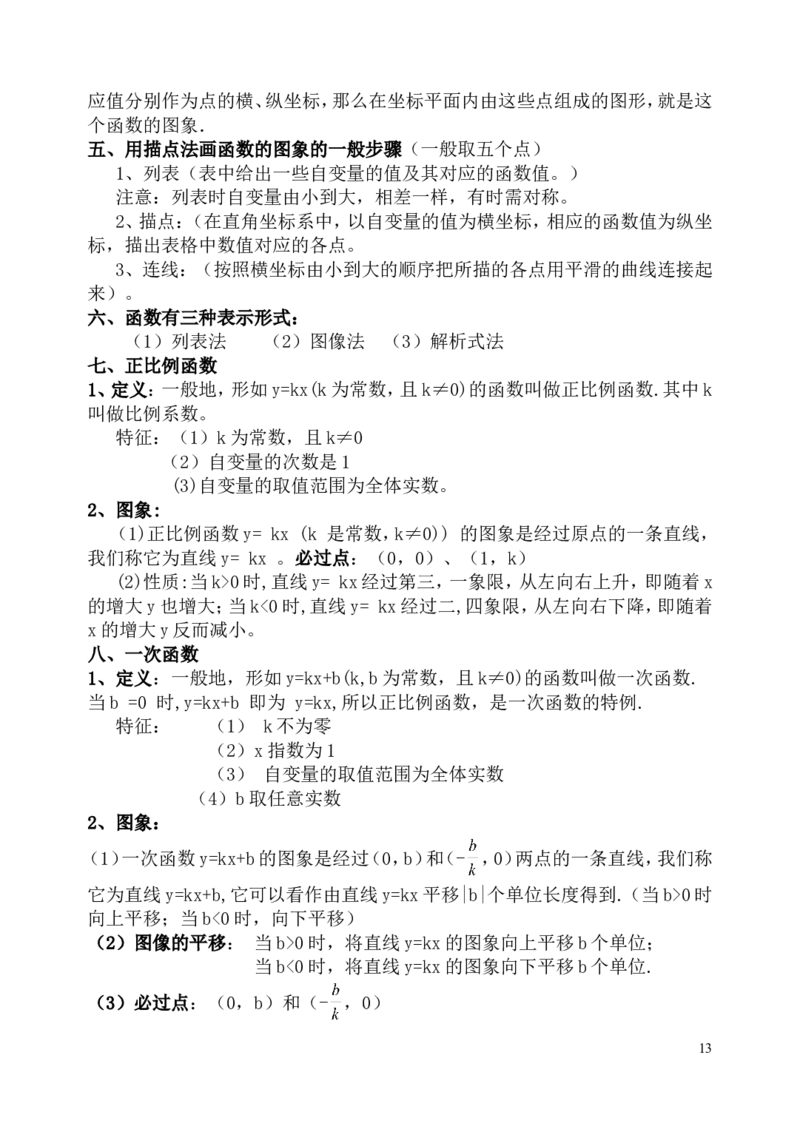 人教版八年级数学下知识点总结_初中数学_八年级数学下册（人教版）_知识点总结