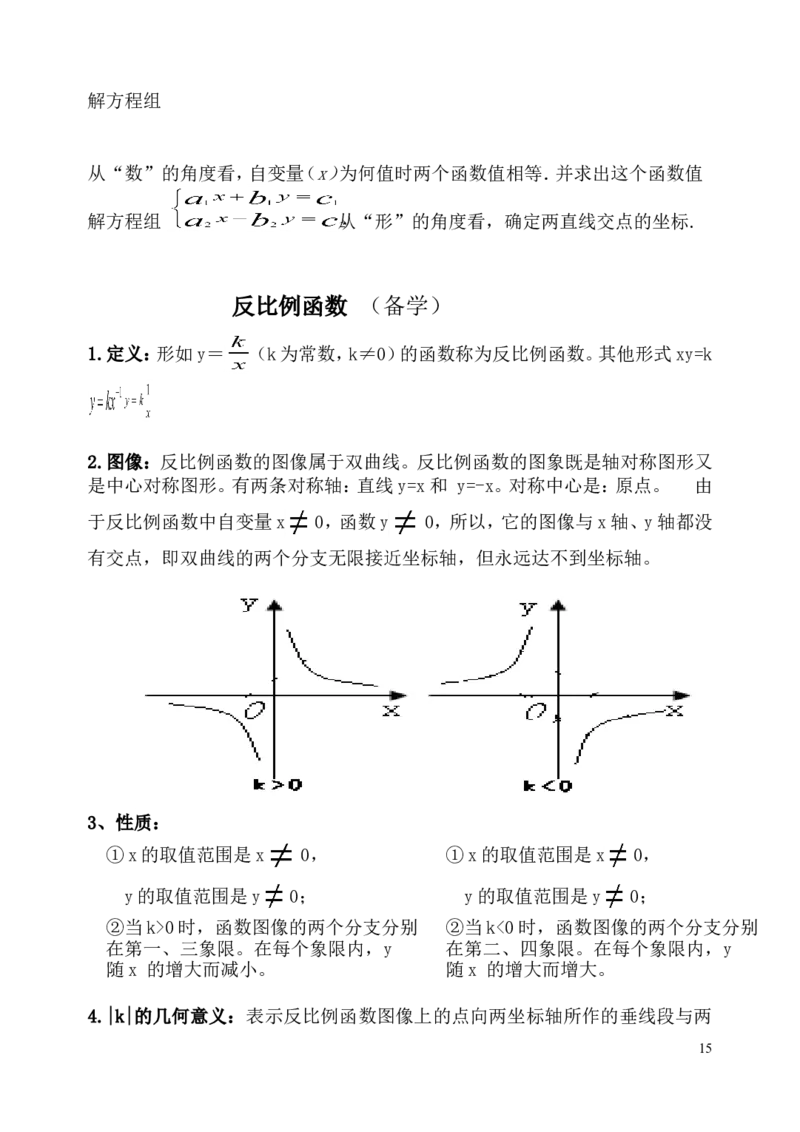 人教版八年级数学下知识点总结_初中数学_八年级数学下册（人教版）_知识点总结