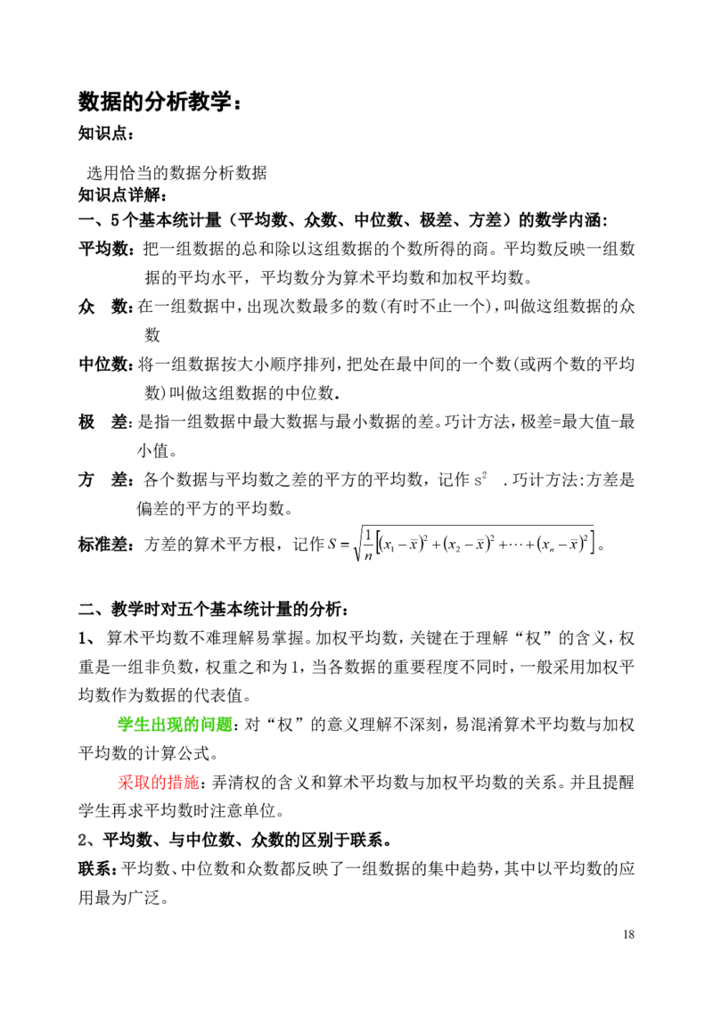 人教版八年级数学下知识点总结_初中数学_八年级数学下册（人教版）_知识点总结
