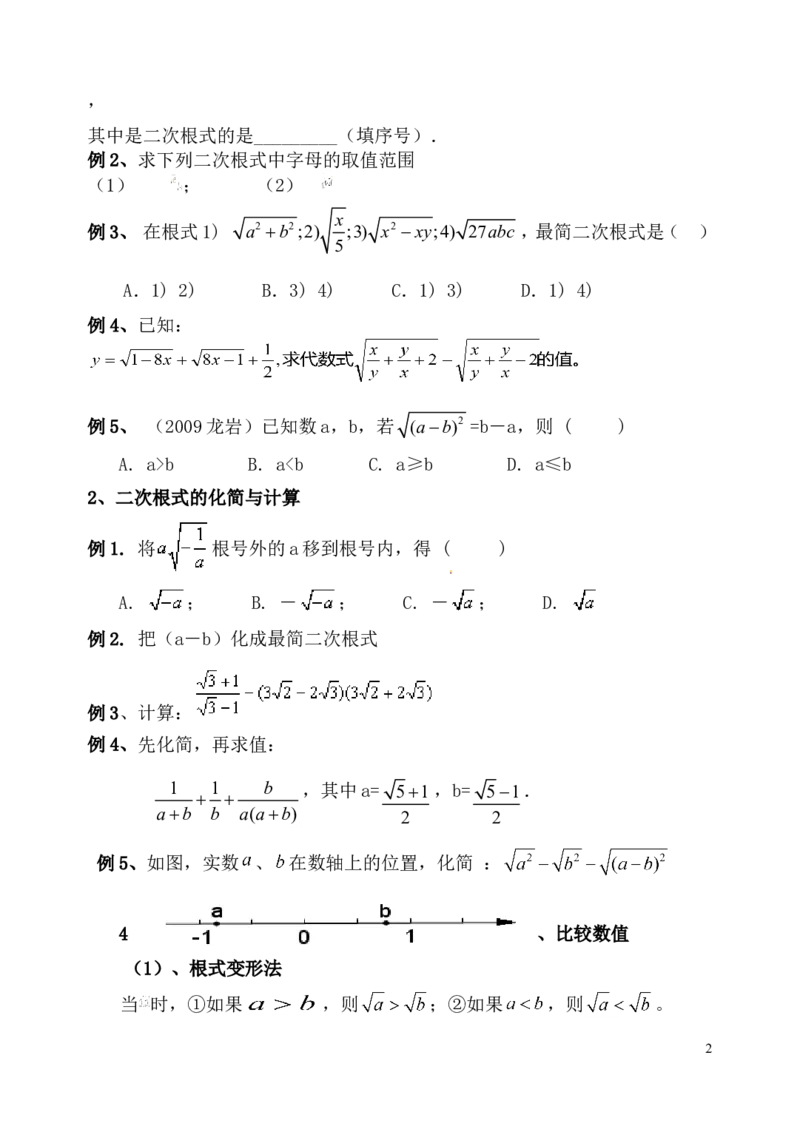 人教版八年级数学下知识点总结_初中数学_八年级数学下册（人教版）_知识点总结