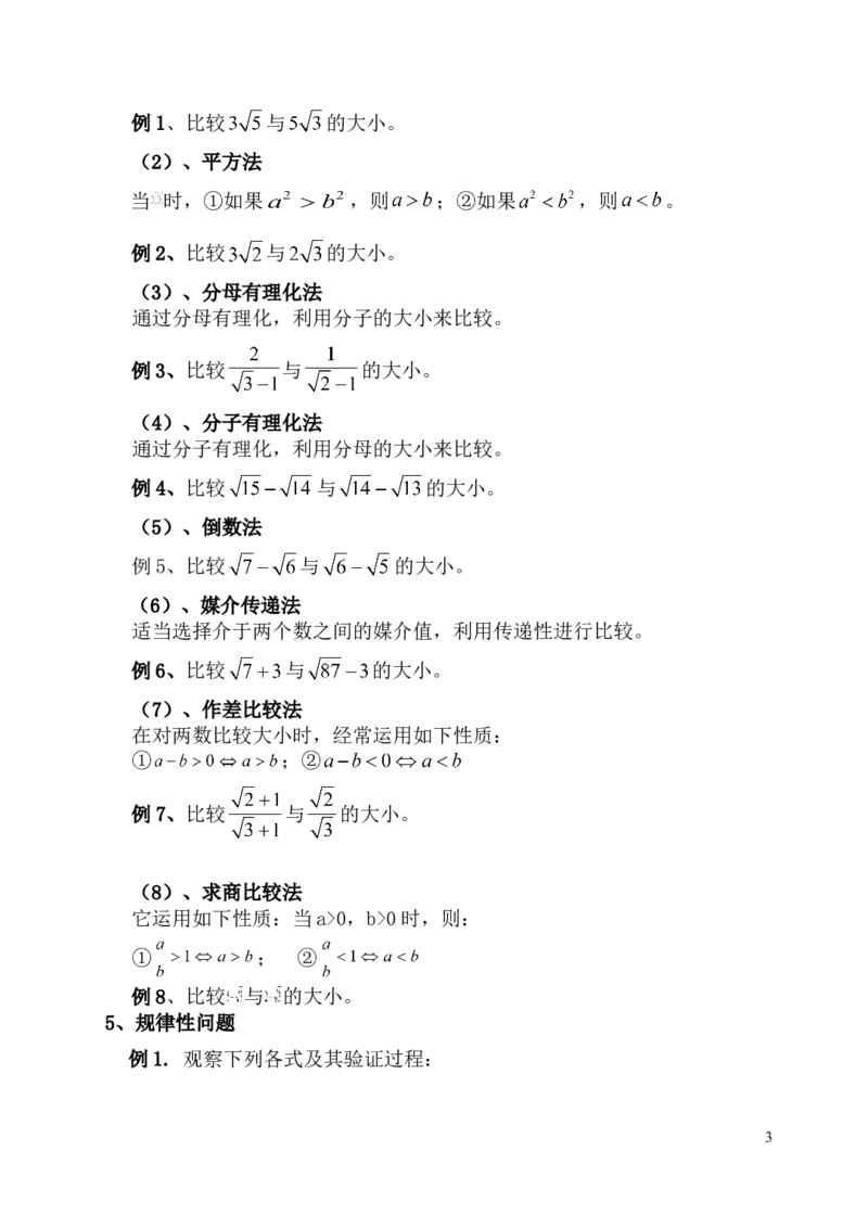 人教版八年级数学下知识点总结_初中数学_八年级数学下册（人教版）_知识点总结