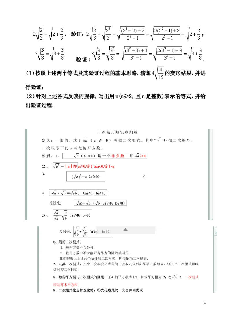 人教版八年级数学下知识点总结_初中数学_八年级数学下册（人教版）_知识点总结