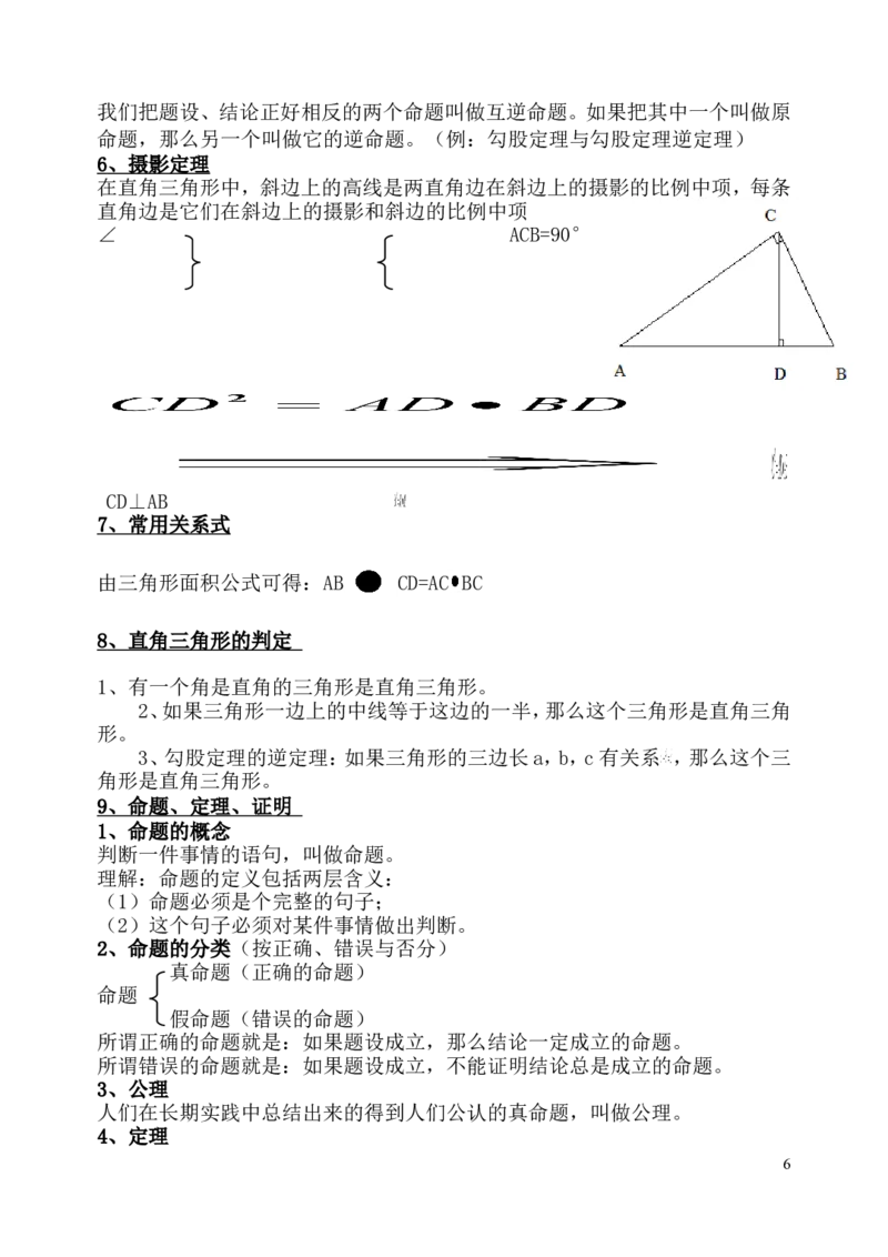 人教版八年级数学下知识点总结_初中数学_八年级数学下册（人教版）_知识点总结