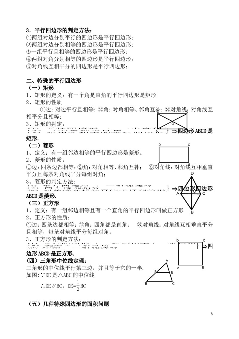 人教版八年级数学下知识点总结_初中数学_八年级数学下册（人教版）_知识点总结