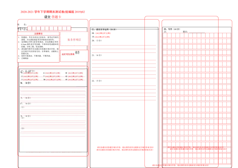 学易金卷：2020-2021学年高二语文下学期期末测试卷（统编版2019）02（答题卡）_高语_人教版高中语文_05部编高中语文选择性必修下册_04试卷练习6.25更新_期末试卷6.25更新