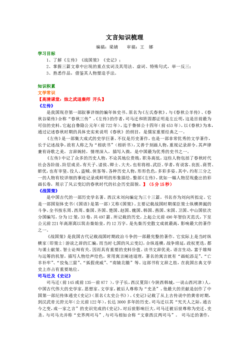 知识讲解_文言知识梳理_高语_1高中语文_语文北京四中高考冲刺总复习_高考冲刺：语文总复习_总复习：文言知识梳理（一）