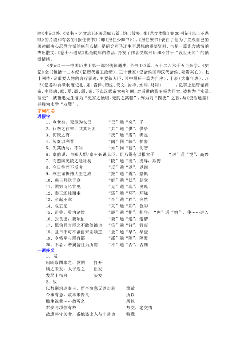 知识讲解_文言知识梳理_高语_1高中语文_语文北京四中高考冲刺总复习_高考冲刺：语文总复习_总复习：文言知识梳理（一）