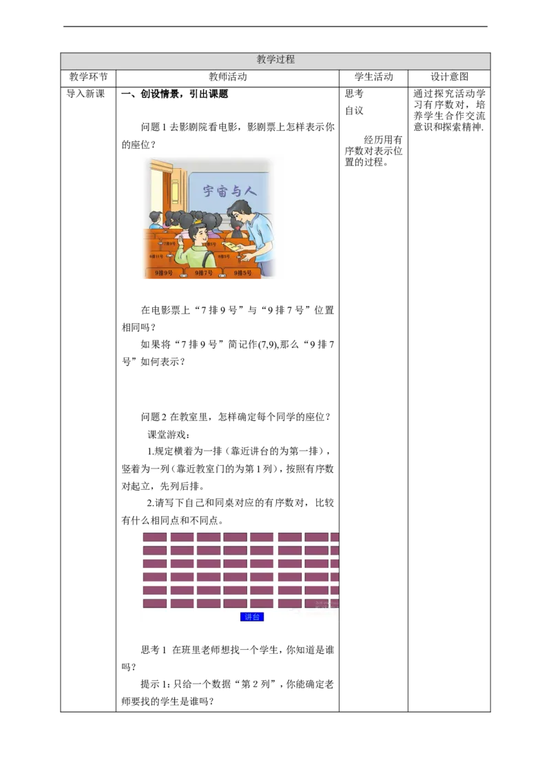 7.1.1有序数对教案_初中数学人教版_7下-初中数学人教版_7下-初中数学人教版（旧版）赠送_01课件+教案（配套）_课件+教案+学案（第2套）_7.1.1有序数对课件（共21张PPT）+教案+学案