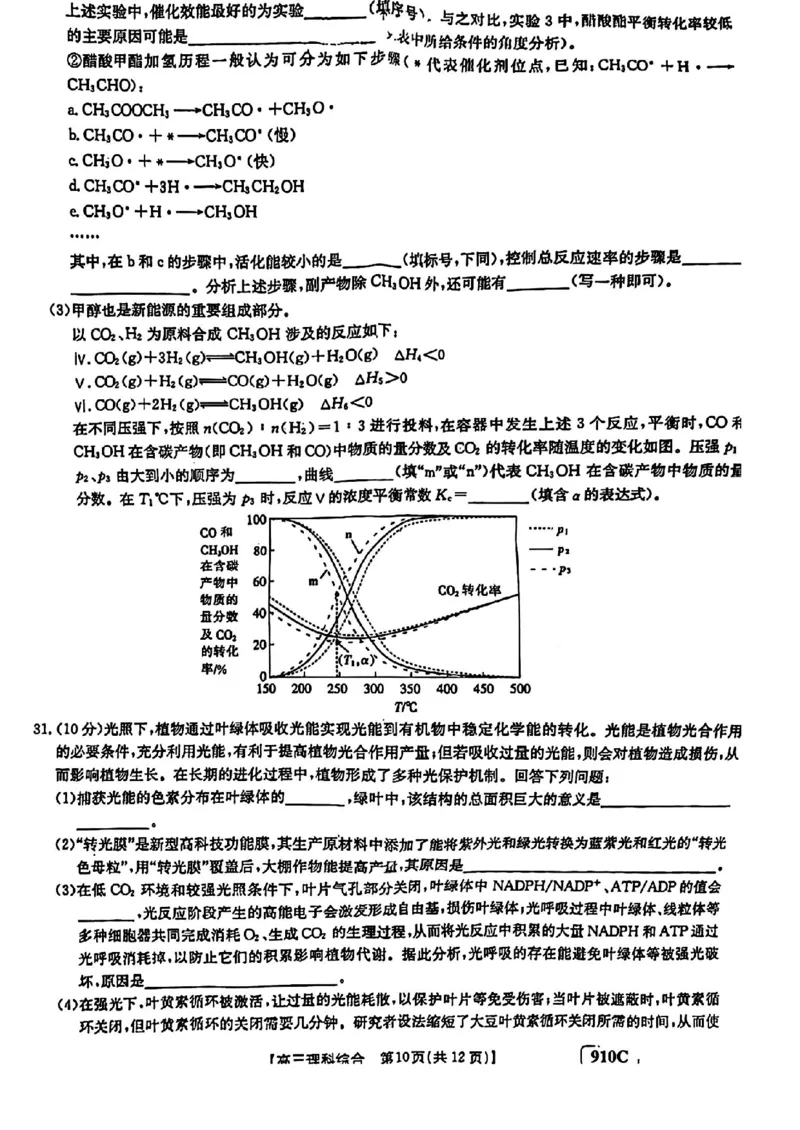 2023届山西黑龙江高三金太阳3月联考910C理综_05高考化学_高考模拟题_新高考