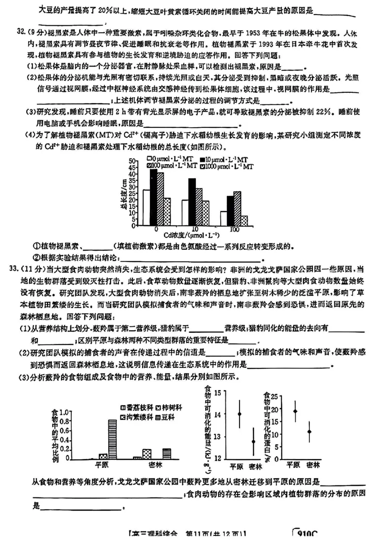 2023届山西黑龙江高三金太阳3月联考910C理综_05高考化学_高考模拟题_新高考