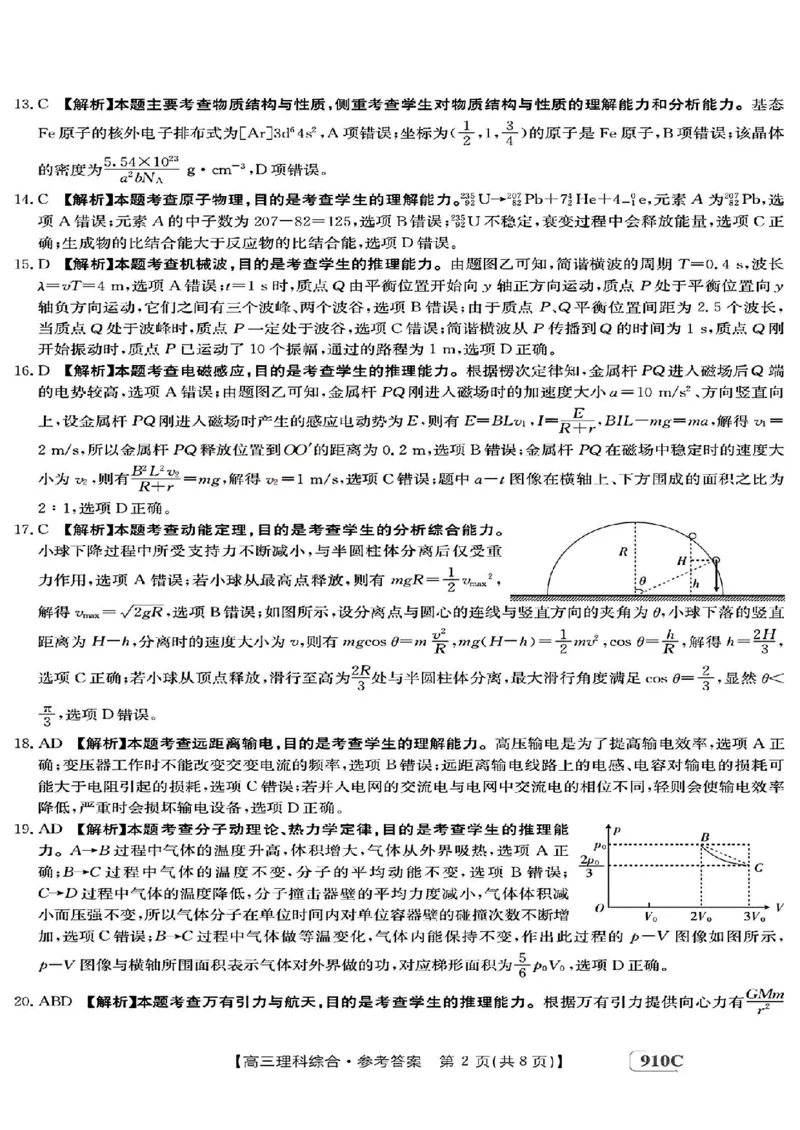 2023届山西黑龙江高三金太阳3月联考910C理综_05高考化学_高考模拟题_新高考
