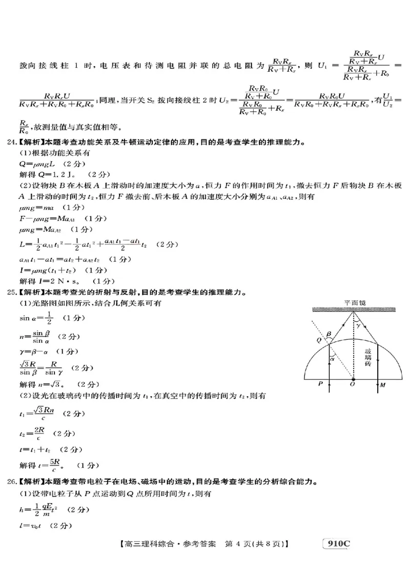 2023届山西黑龙江高三金太阳3月联考910C理综_05高考化学_高考模拟题_新高考