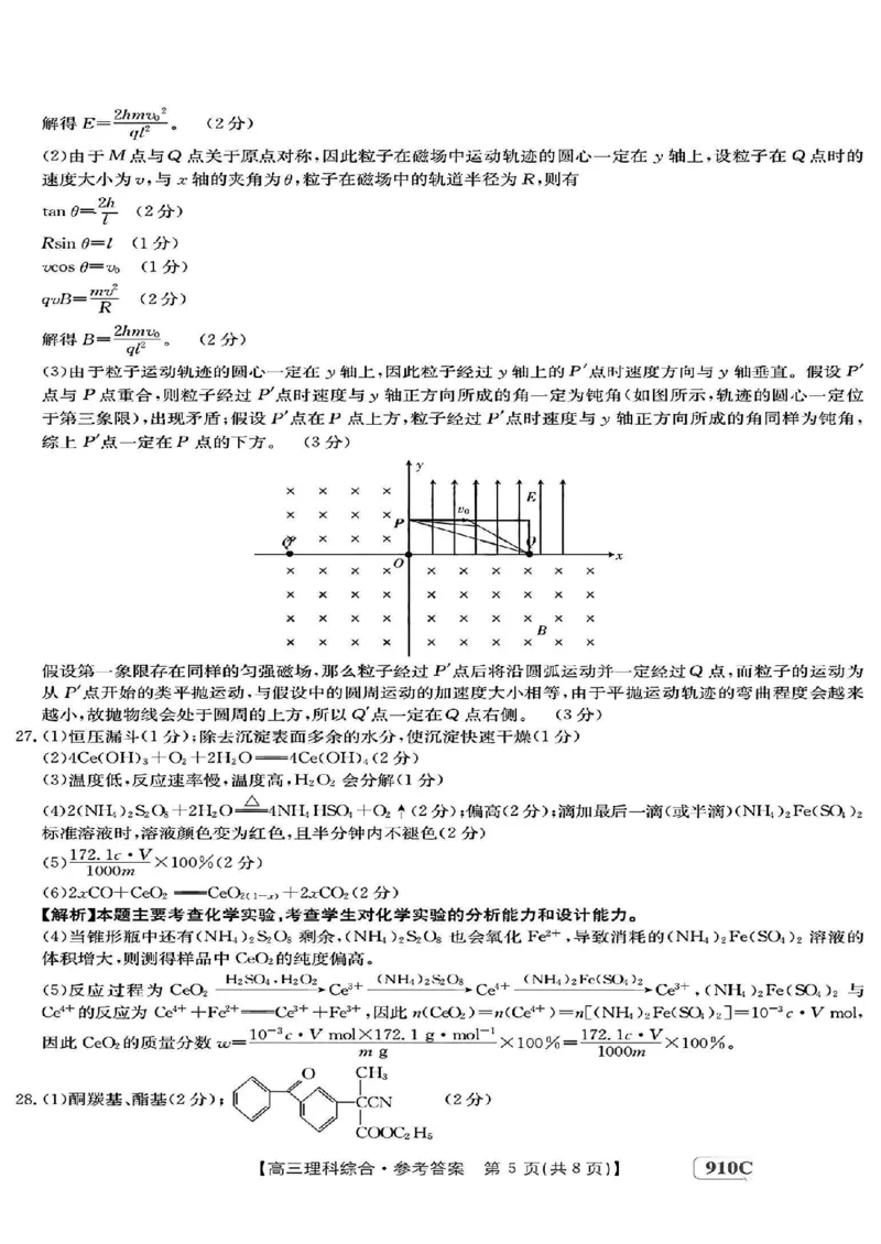2023届山西黑龙江高三金太阳3月联考910C理综_05高考化学_高考模拟题_新高考