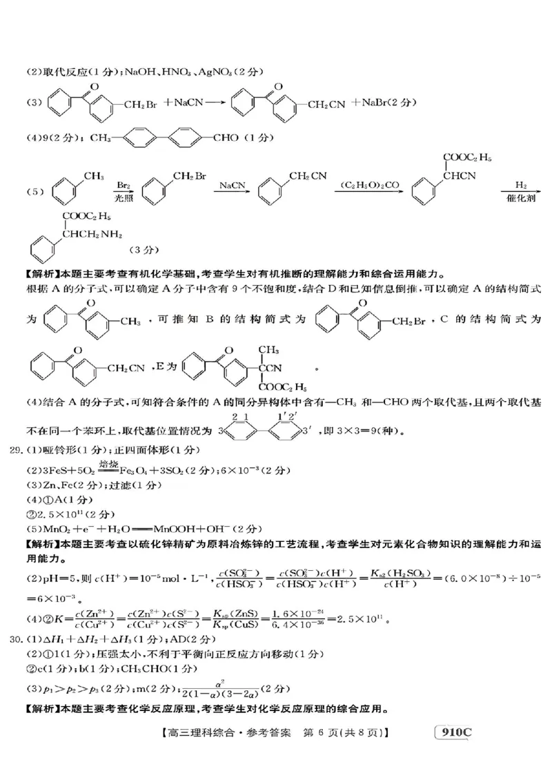 2023届山西黑龙江高三金太阳3月联考910C理综_05高考化学_高考模拟题_新高考